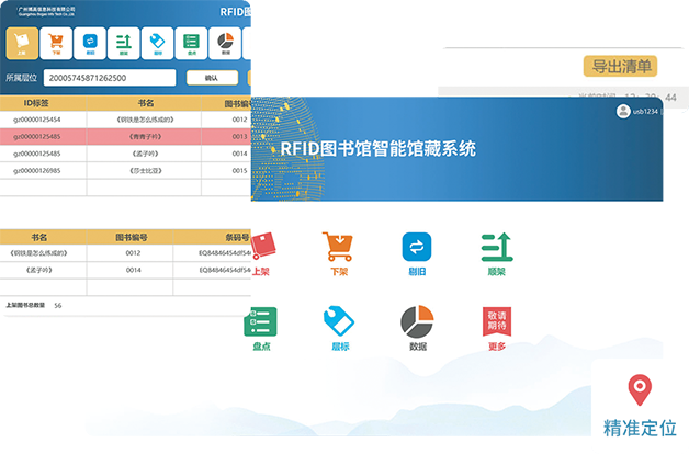 RFID圖書典藏管理系統(tǒng)